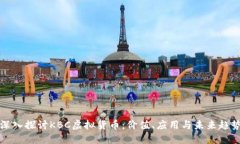 深入探讨KBC虚拟货币：价