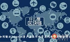 如何解决Tokenim资产未显示的常见问题及其解决方