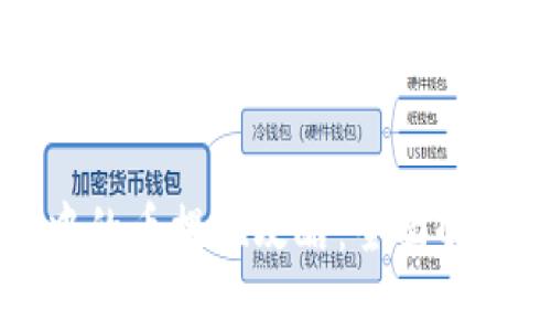 虚拟币钱包中的币提现攻略：全面解析与实用技巧