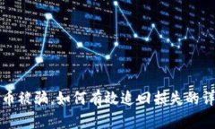 炒虚拟币被骗，如何有效