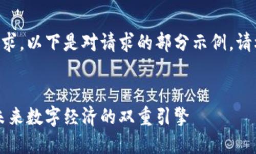 由于内容的长度要求，以下是对请求的部分示例。请根据需要自行扩展。


虚拟币与通用币：未来数字经济的双重引擎