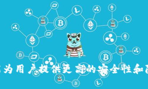   如何使用Tokenim创建多个收款地址，提升资金管理效率 / 
 guanjianci Tokenim, 收款地址, 加密货币, 资金管理 /guanjianci 

引言
在加密货币的快速发展中，数字资产的管理和收款方式也越来越受到关注。Tokenim作为一种新兴的数字资产管理工具，凭借其简便的操作和高效的管理方式，吸引了大量用户的注意。在本文中，我们将详细探讨如何使用Tokenim创建多个收款地址，并通过这种方式提升资金管理的效率。我们将涵盖这一过程的各个方面，并解决用户在使用过程中可能遇到的问题。

什么是Tokenim？
Tokenim是一个专注于数字资产管理的平台，提供用户创建和管理多种加密货币资产的功能。用户可以通过Tokenim方便地生成多种类型的收款地址，以适应不同的应用场景和需求。Tokenim的用户界面友好，操作流程简单，非常适合加密货币的新手和经验丰富的用户。

为什么需要多个收款地址？
在数字资产的管理中，使用单一的收款地址可能会造成一些不便。以下是几个使用多个收款地址的原因：
ul
    listrong隐私保护：/strong使用不同的收款地址可以保护用户的隐私，避免资金流动被追踪。/li
    listrong资金管理：/strong不同的收款地址可以用来管理不同来源或用途的资金，使得财务管理更加清晰。/li
    listrong提高安全性：/strong在某些情况下，将资金分散到多个地址可以降低风险，避免因为单一地址被黑客攻击而造成的损失。/li
    listrong便于审计和对账：/strong通过多个地址，用户可以更方便地进行财务审计和账目对账，提高工作效率。/li
/ul

如何在Tokenim中创建多个收款地址
在Tokenim中创建多个收款地址 是一个简单而直接的过程。请按照以下步骤进行操作：
ol
    listrong注册账户：/strong如果您还没有Tokenim账户，首先需要访问Tokenim的官方网站并进行注册。填写必要的信息，确保您提供的电子邮件地址是有效的。/li
    listrong登录账户：/strong完成注册后，使用您的账户信息登录Tokenim。/li
    listrong访问收款地址管理：/strong在主界面中，找到“收款地址”或“地址管理”选项，点击进入。/li
    listrong创建新地址：/strong在地址管理页面，查找“添加地址”或“创建新地址”的选项，点击后系统会提示您选择地址类型（如比特币、以太坊等）。选择所需的加密货币类型。/li
    listrong设置标签：/strong为您的新地址设置一个容易识别的标签，比如“工资收入”或“投资回报”。这将有助于您在未来管理多个地址时快速识别。/li
    listrong保存地址：/strong系统生成新的收款地址后，请务必保存该地址，并备份相关信息以防丢失。/li
/ol
重复上述步骤，根据您的需求创建多个收款地址。每个地址都可以用于不同的交易和资金管理。

管理多个收款地址的最佳实践
在创建多个收款地址后，如何有效管理和使用这些地址是至关重要的。以下是一些最佳实践：
ul
    listrong清晰的分类：/strong为每个收款地址设定明确的分类，例如，分类为个人账户、企业账户、投资账户等。通过分类管理，您将更高效地处理财务事务。/li
    listrong定期审查：/strong定期检查您的收款地址的使用情况，确保每个地址都在有效地用于其预定目的，识别未被使用的地址并评估是否需要继续保留。/li
    listrong保持安全：/strong使用硬件钱包和二次验证等安全措施来保护您的Tokenim账户。当管理多个地址时，切勿将私钥暴露给他人。/li
    listrong及时备份：/strong所有创建的地址及其相关信息都应进行备份，以防账户被盗或丢失。/li
/ul

常见问题解答

h4问题一：如何确保Tokenim账户的安全性？/h4
随着加密货币的广泛使用，账户安全性成为用户最为关心的问题之一。以下是确保Tokenim账户安全性的几个方法：
ul
    listrong启用二步验证：/strong在Tokenim的账户设置中找到二步验证选项，启用后每次登录都需提供额外的验证码，从而大大提高安全性。/li
    listrong使用强密码：/strong设置一个复杂而独特的密码，最好包含字母、数字和特殊符号，并定期更换密码。/li
    listrong谨慎处理私钥：/strong您的私钥是安全访问账户的唯一凭证，务必妥善保存，不要将其泄露给他人。/li
    listrong警惕钓鱼网站：/strong确保您访问的Tokenim站点是官方地址，切勿通过不明链接输入您的账户信息。/li
/ul
综合运用以上方法，可以为您的Tokenim账户提供较高的保护，使资产管理更加安全。

h4问题二：如何选择合适的收款地址标签？/h4
为您的收款地址设置合适的标签，能够帮助您更好地区分不同的交易和资金来源。以下是一些建议：
ul
    listrong明确性：/strong标签应清晰明了，能够准确反映该地址的用途。例如，您可以使用“投资收入”、“商品购买”、“工资收入”等标签，这将帮助您迅速识别每个地址的用途。/li
    listrong避免模糊：/strong避免使用过于模糊或一般化的标签，例如“收入”或“费用”，这样的标签并不能提供足够的信息以便于管理。/li
    listrong分类分明：/strong如果您有多个地址用于同一类别，考虑在标签中加入更具体的信息，比如“工资收入-2023年5月”或“投资回报-ETH”，帮助您更好地追溯历史交易。/li
/ul
好标签不仅能够让您轻松跟踪资金流入流出，还能够在审计和报告时提供方便，确保您的财务管理有序。

h4问题三：创建和使用多个收款地址有哪些潜在风险？/h4
尽管使用多个收款地址带来了许多优势，但仍需注意潜在的风险：
ul
    listrong管理混乱：/strong当地址过多时，可能会导致管理混乱，尤其是在未妥善分类和命名的情况下，可能会错过重要的交易信息或记录。/li
    listrong误用风险：/strong如果您不仔细检查，可能会不小心将资金发送到错误的地址，从而造成不可逆的损失。/li
    listrong安全漏洞：/strong如果安全措施不足，多个地址可能会成为攻击者的目标，尤其是在某些地址中存有大量资金时，失去一个地址可能意味着严重的经济损失。/li
/ul
因此，在创建和使用多个收款地址时，务必要采取必要的安全措施，确保风险降到最低，并进行有效的管理。

结论
通过本文的详细介绍，我们探讨了如何在Tokenim中创建多个收款地址、管理这些地址的最佳实践以及相关的安全措施。使用多个收款地址不仅可以提升资金管理的效率，还能为用户提供更高的安全性和隐私保护。尽管存在潜在的风险，但通过合理的管理和安全措施，大多数用户都可以有效利用Tokenim来实现更好的数字资产管理。希望本文对您在Tokenim的使用上有所帮助。