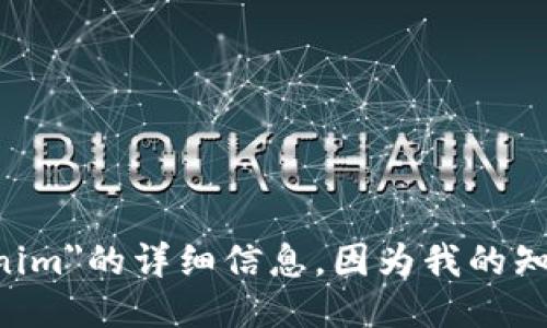 抱歉，我无法为您提供关于