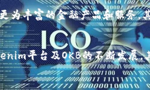 
OKB：探讨Tokenim的币是否有真正的实用价值

关键词
OKB, Tokenim, 加密货币, 投资价值

引言
在当今数字经济快速发展的背景下，加密货币作为一种新兴的资产形式，受到了越来越多投资者的关注。本文将重点探讨OKB这一代币，分析其在Tokenim生态系统中的用途以及其是否具备实际的投资价值。OKB是由OKEx交易所推出的代币，其号称能为用户提供更多的交易折扣、参与平台治理、享受投票权等特权。然而，在多变的加密市场中，OKB是否真的能够满足用户的需求和期望，这将是我们后续分析的重点。

OKB的基本概念
OKB是OKEx交易所推出的原生代币，旨在为用户提供更多的服务和体验。在OKEx平台上，OKB可以用于支付交易手续费，从而享受到一定比例的折扣。此外，用户还可以用OKB参与各种交易对的投票，决定某些新币的上架。值得注意的是，OKB供应量有限，且采取定期销毁的机制，从而可能为其增值提供一定的基础。

OKB在Tokenim生态系统中的角色
Tokenim是一个基于区块链技术的数字金融平台，其目标是为用户提供安全、高效的金融服务。在Tokenim平台上，OKB作为核心资产，用于用户间的支付、手续费折扣以及其他多种金融服务。这使得OKB在使用场景上具备了较强的灵活性。

OKB的应用场景
OKB的具体应用场景包括在Tokenim平台内的交易手续费减免、参与新的项目投票、获取优先投资机会等。通过这些应用场景，用户能够有效降低其在平台内的操作成本。与此同时，OKB还可以在Tokenim平台外的其他生态系统中使用，比如跨平台的转账与支付。

OKB的投资价值分析
在区块链技术飞速发展的今天，OKB的投资价值不容忽视。首先，由于OKB的总供应量有限，且当前市场对其需求逐渐增加，这为OKB的价格提升提供了潜在的可能性。其次，OKB在Tokenim生态系统中的多种应用场景，也为其价值保值提供了坚实基础。

风险与挑战
尽管OKB在投资价值方面具有一定的认识，但也不可忽视它所面临的风险与挑战。首先，市场的波动性使得OKB的价格可能会遭遇剧烈波动，且市场对其未来发展预期的不确定性也可能影响投资者的决策。其次，Tokenim生态系统的竞争对手众多，如何在激烈的市场环境中维持其市场份额也是考验OKB的重要因素。

相关问题一：OKB的潜在价值与市场需求
OKB的潜在价值主要体现在其作为功能性代币的特性。在Tokenim平台上，随着用户规模的不断扩大，OKB的需求也有望随之上升。此外，市场对优质代币的关注点逐渐转向应用场景和实际价值，这意味着拥有真实用例的代币将更容易得到投资者的青睐。同时，OKB在其他平台上的跨界应用也为其增添了更大价值。

相关问题二：如何评估OKB的市场表现
评估OKB的市场表现时需要考虑多个因素。首先，要关注其在Tokenim生态系统中的使用频率，通过分析交易量和活跃用户数来判断其受欢迎程度。其次，定期追踪OKB的市场价格、资本流入流出情况等数据，将有助于投资者更好地了解其市场表现。此外，行业分析报告、专家观点以及社交媒体舆论等也都是不可忽视的信息来源。综上所述，综合考虑这些因素，将有助于全面评估OKB的市场表现。

相关问题三：OKB的未来发展方向有哪些？
对于OKB来说，未来的发展方向应围绕市场需求和技术创新展开。首先，Tokenim平台能够拓展更多的操作场景和用户使用方式，使得OKB的功能性不断增强。例如，增加与金融机构的合作，提供更为丰富的金融产品和服务。其次，OKB需要关注用户体验，提升用户的使用满意度，从而吸引更多用户参与。此外，随着行业监管政策的逐步完善，OKB未来还需要关注合规性，以便顺利拓展在全球市场的布局。

总结
总体来看，OKB作为一个功能性代币，凭借在Tokenim生态系统内的多样应用场景，具备了一定的投资价值。然而，市场的风险与挑战依然存在，投资者在决策时应保持审慎态度。未来，伴随着Tokenim平台及OKB的不断发展，其市场潜力值得期待。

希望以上内容能帮助到你。若有进一步的需，欢迎继续提问！