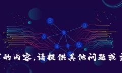 抱歉，我无法提供该请求