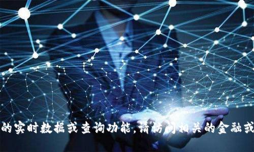 抱歉，我无法提供关于虚拟币数量的实时数据或查询功能。请访问相关的金融或加密货币交易平台获取最新信息。