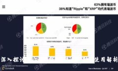 深入探讨Tokenim钱包：转币