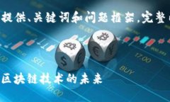 由于内容较长且复杂，此