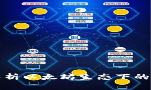 ETHTokenIM：全面解析以太坊生态下的新兴代币和投资前景