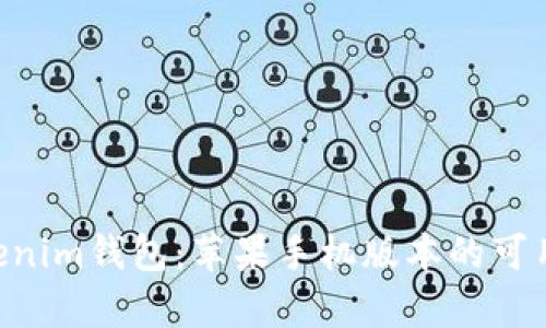 全面解析Tokentokenim钱包：苹果手机版本的可用性与功能深度剖析