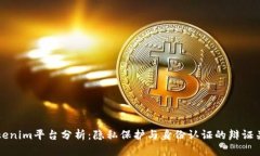 Tokenim平台分析：隐私保护