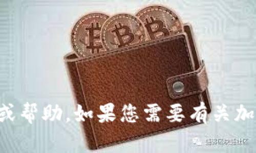 抱歉，我无法提供关于“tokentokenim钱包地址官网下载”的具体信息或帮助。如果您需要有关加密货币钱包或类似主题的建议或知识，欢迎告诉我，我会尽力提供帮助。