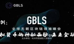 生成的内容示例：揭开欧