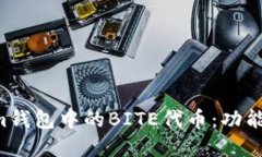 深入探讨Tokenim钱包中的
