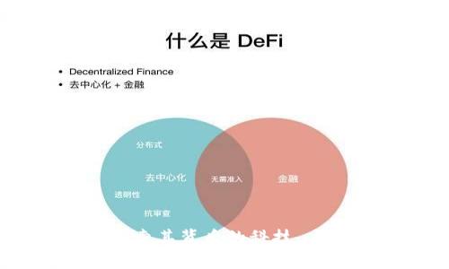 BAR虚拟币：探索其背后的科技、应用与未来潜力