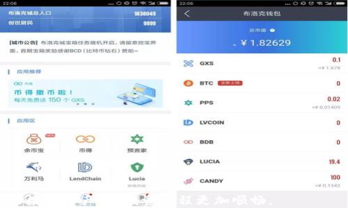 
如何将加密货币安全高效地提币到Tokenim钱包：完整指南

关键词
提币, Tokenim钱包, 加密货币, 安全性

---

如何将加密货币安全高效地提币到Tokenim钱包：完整指南

随着区块链技术的迅速发展及加密货币市场的火爆，越来越多的用户开始接触并投资于各种数字资产。而在管理这些资产时，选择一个安全可靠的钱包是至关重要的。Tokenim钱包作为越来越受欢迎的加密货币钱包之一，因其安全性和用户友好的界面受到广泛关注。本篇文章将为您介绍如何将加密货币提币到Tokenim钱包的详细步骤，包括资金的安全性、提币过程中的注意事项以及常见问题解答。

什么是Tokenim钱包？

Tokenim钱包是一种多货币钱包，支持多种加密资产的存储和管理。它允许用户直接管理其数字资产，提供了安全、便捷的交易体验。Tokenim钱包不仅支持主流的加密货币，如比特币（BTC）、以太坊（ETH）等，还支持众多山寨币，为用户提供了更广泛的使用场景。

Tokenim钱包的核心特点包括：强大的安全性、多重签名功能、用户友好的界面以及便于管理和交易的工具。用户可以方便地对资产进行转账、提币和换币操作，使得在数字资产的管理上愈加灵活。

提币到Tokenim钱包的准备工作

在提币到Tokenim钱包之前，用户需要进行一些准备工作，以确保提币顺利进行：

ul
  li创建Tokenim钱包：如果您还没有Tokenim钱包，请首先下载应用程序并按照步骤注册。在注册过程中，请务必记录您的助记词或私钥，以确保在需要恢复钱包时能够找回。/li
  li获取钱包地址：在Tokenim钱包中创建完账后，您需要获取钱包的接收地址。通常，您只需选择您想要提币的资产，并找到“接收”或“充值”选项来查看您的钱包地址。在提币时，这个地址将作为您的接收地址使用。/li
  li确认提币平台：确保您提币的钱包平台支持将资金提至Tokenim钱包。主流的交易平台如Binance、Coinbase等一般都支持提币到多种钱包地址。/li
/ul

提币的步骤

以下是将资金提币到Tokenim钱包的详细步骤：

ul
  li登录交易所：访问您选择的交易平台，并用您的账号和密码登录。/li
  li找到提币选项：在交易所的界面上，通常会有一个“提币”或“提现”选项，您可以在账户管理或资产管理部分找到。/li
  li选择资产：选择您要提币的加密货币。例如，如果您想要提取比特币，请选择比特币作为提币资产。/li
  li填写提币地址：在提币界面，您需要输入在Tokenim钱包设置中的接收地址。请务必仔细核对，以免因地址错误导致资金丢失。/li
  li填写提币数量：输入您希望提取的金额，部分交易所会有最低提币限制，请确保您提币的金额符合这些要求。/li
  li确认提币申请：在填写完上诉信息后，交易所通常会让您再次确认地址，数量、费用等，并可能要求您完成双重身份验证（2FA）。/li
  li提交申请：点击“提交”或“确认”按钮，您的提币申请将被处理。请注意，不同平台的提币时间可能不同，通常需要几个小时到几天不等。/li
  li查收资金：一旦提币交易完成，您可以在Tokenim钱包中查看您的资产余额。请确认所有提币金额正确无误。/li
/ul

提币过程中的注意事项

在提币过程中，用户需特别关注以下几点：

ul
  li地址的准确性：确保您填写的Tokenim钱包地址完全正确，任何错字、少字或多字都可能导致资金永久丢失。/li
  li网络拥堵：在某些高峰期，网络可能会变得拥堵，这会延长提币时间。请耐心等待，或在非高峰时段提币。/li
  li费用：了解提币过程中所需的网络费用。这些费用会根据不同的区块链和交易平台而变化。/li
  li安全性：确保您的钱包和交易平台使用强密码，并启用多重身份验证，以防止被骗或被黑客攻击。/li
/ul

常见问题解答

问题1: Tokenim钱包的安全性如何？

Tokenim钱包被设计为一种安全的加密货币管理工具，它采用了多种安全措施来保护用户的资产。首先，Tokenim使用了强加密技术来保护用户的私人密钥和敏感信息。其次，钱包还提供了多重签名功能，这意味着在对交易进行授权之前，必须经过多重验证，从而提高了交易的安全性。

此外，Tokenim还定期进行安全审核和漏洞扫描，以便发现潜在的安全问题并及时修复。用户在使用Tokenim钱包时，也应该遵循一些基本的安全实践，例如保持软件更新、不随意点击不明链接、使用强密码及启用两步验证等。

问题2: 提币失败的原因及解决方法

有时候用户可能会遇到提币失败的情况，导致数字资产无法顺利转账。提币失败的原因可能包括网络拥塞、错误的地址、平台的审核失败等。以下是一些常见的原因及其解决方法：

ul
  li地址错误：如果您输入的Tokenim钱包地址错误，提币将无法完成。解决办法是仔细比对地址，确保没有输入错误。/li
  li网络拥塞：在交易所或区块链网络高峰时，可能会出现提币延迟或失败现象。建议等待一段时间，之后再次尝试提币。/li
  li平台限制：某些平台出于安全考虑可能对提币行为进行限制。您可能需要联系平台客服，确认提币是否被临时阻止。/li
  li费用不足：提币时需要支付网络费用，如果账户余额不足以覆盖这些费用，提币也会失败。请确保您的账户余额足够。/li
/ul

如果确定是因为平台的原因造成的提币失败，建议及时联系客服进行咨询和求助。

问题3: 如何更好地管理我的Tokenim钱包资产？

有效地管理Tokenim钱包中的资产是每个加密货币投资者都需要掌握的技能。以下是一些建议，可以帮助您更好地管理您的Tokenim钱包：

ul
  li定期检查资产：建议定期登录Tokenim钱包，检查您的资产情况。这样做不仅可以跟踪您的投资回报，还可以及时发现任何可疑活动。/li
  li使用分散投资：将资产分散到不同的加密货币中，而不是将全部资金投入一种资产。这减少了投机风险，并增加了获得回报的机会。/li
  li了解市场动态：保持关注市场动态，包括各种行业新闻、技术发展和市场趋势。这可以帮助您做出明智的交易决策。/li
  li及时记录进出账：在使用Tokenim钱包时，建立一个良好的记录习惯，及时记录每一笔进出账。这不仅有助于资产管理，还可以在需要报税时轻松应对。/li
/ul

通过上述的实践和建议，您可以有效地管理在Tokenim钱包中的数字资产，确保其安全与增值。

---

总的来说，把加密货币提币到Tokenim钱包是一个相对简单且重要的过程。只要掌握正确的操作步骤，注重安全性，并熟知一些可能出现的问题及解决方法，就可以有效地管理自己的数字资产，让投资旅程更加顺畅。