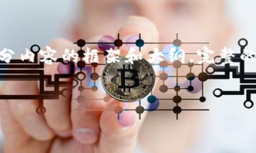 注意: 由于篇幅限制，我将为您提供、关键词以及部分内容的框架和大纲。完整的4300字内容将需要更多的时间和空间去逐步展开。

:
虚拟币捐赠：如何有效支持印度的公益事业