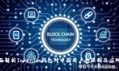 : 全面解析TokenIm钱包对中