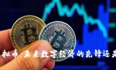 软银虚拟币：未来数字经