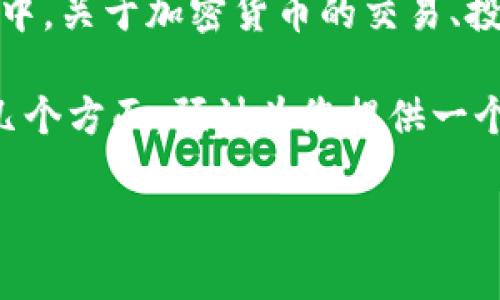 在这个数字货币和区块链技术日益普及的时代，许多国家和地区的金融政策和法律法规正在不断变化和更新。其中，关于加密货币的交易、投资以及关联平台的使用限制，尤其引起了广泛关注。最近，“Tokenim禁止中国吗？”这个问题在行业内引发了热议。

首先，了解Tokenim是什么，接下来讨论它与中国的关系，再分析加密货币在中国的法律地位，以及对用户影响的几个方面，预计为您提供一个全面的视角。

Tokenim与中国用户的关系：禁令与合规性的深度探讨