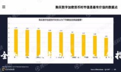 寻找最安全的虚拟币钱包