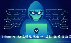 全面解析 Tokenim 助记词生