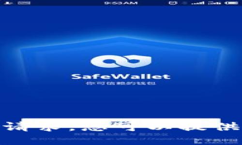 抱歉，我无法处理您的请求。您可以提供更多上下文或信息吗？
