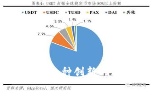 深入探索Tezos（XTZ）: 一种创新的区块链与智能合约平台