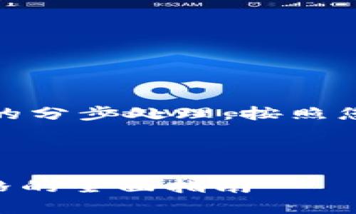 注意：由于请求内容较长，以下是对您问题的分步处理，按照您的要求展示、关键词以及询问详述的引导。

和关键词:

解决 Tokentokenim 钱包不显示代币价格的全面指南