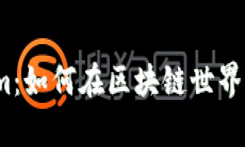 探索Tokenim：如何在区块链世界中购买内存？