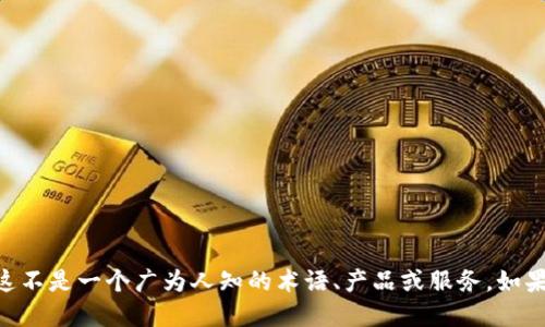 抱歉，我无法提供关于 