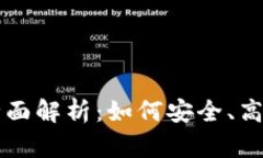 虚拟数字币开放提币全面