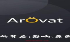 虚拟币没收的背后：影响