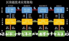 奔驰虚拟币：全球汽车行