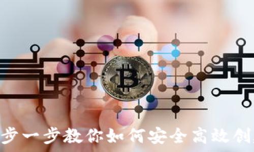  خود در زبان های مختلف نتایج جستجو  
虚拟币钱包注册指南：一步一步教你如何安全高效创建自己的数字钱包