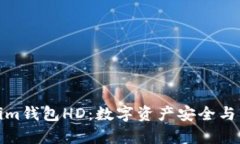 全面解析Tokenim钱包HD：数