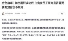 虚拟币退款：你的投资安