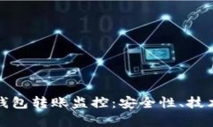 全面解析虚拟币钱包转账