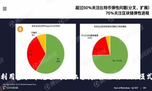 利用虚拟币充值购买机票：未来旅行的新模式