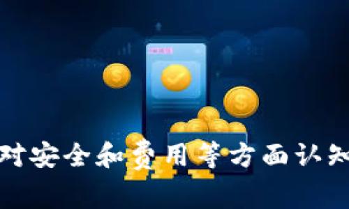   如何从币赢平台提取ETH到Tokenim钱包的详细指南 / 
 guanjianci 币赢, ETH, Tokenim钱包, 加密货币 /guanjianci 

introduction
在当前的加密货币行业中，币赢（Biying）作为一个新兴的交易平台，吸引了大量用户。许多人选择在该平台上进行数字资产的交易，同时也在探索如何将其资产安全地转移到其他钱包中，比如Tokenim钱包。本文将详细讲解如何从币赢平台提取ETH（以太坊）到Tokenim钱包，并提供一些相关的背景知识和常见问题的解决方案。
/introduction

第1部分：了解币赢和Tokenim钱包
在进行ETH提取之前，首先我们需要了解币赢和Tokenim钱包的基本情况。

h4什么是币赢？/h4
币赢（Biying）是一家针对加密货币交易的在线平台，提供多种数字资产交易服务，包括买卖、存储、转账等功能。用户能够在平台上安全地进行交易，获取比特币、以太坊等主流加密货币。币赢的用户界面友好，大多数用户能够轻松上手。

h4什么是Tokenim钱包？/h4
Tokenim钱包是一个安全的数字钱包，支持多种加密货币的存储和转账。作为用户的数字资产管理工具，Tokenim钱包提供了多重签名和冷存储等安全功能，以保护资产不受黑客攻击和其他风险。该钱包用户界面简单易用，能够满足用户对加密资产管理的各种需求。

第2部分：在币赢提取ETH的步骤
接下来，我们将详细介绍如何在币赢平台上提取ETH到Tokenim钱包的步骤。

h4步骤1：登录币赢账户/h4
首先，用户需要访问币赢的官方网站，并使用自己的账户信息进行登录。如果你还没有账号，需要先进行注册并完成身份验证。

h4步骤2：访问提现页面/h4
登录后，用户可以在首页或个人账户界面找到“提现”或“提币”的选项，点击进入提现页面。

h4步骤3：选择提现类型和输入信息/h4
在提现页面，用户需要选择提币的类型。在这里选择“ETH”。同时，输入想要提取的ETH数量，确保数量在你账户内可用的余额之内。

h4步骤4：输入Tokenim钱包地址/h4
在输入ETH数量的同时，不要忘记输入你在Tokenim钱包里的ETH收款地址。确认地址输入无误，确保资金能够准确到账。这一步骤是非常重要的，因为一旦提交，资金将无法找回。

h4步骤5：确认提取申请/h4
最后，确认所有填写的信息正确无误后，点击“确认提取”按钮。此时系统可能会要求你进行安全验证，包括输入验证码或邮件确认。

第3部分：常见问题解答
在提出ETH到Tokenim钱包的过程，同样可能会出现一些问题。下面我们将探讨三个常见的问题。

h4问题1：为什么我的ETH提现申请未到账？/h4
如果ETH提现未能按时到账，可能会造成用户的极大不安。首先，请检查以下几种可能的原因：
ol
  listrong网络繁忙： /strong在市场交易高峰期，以太坊网络可能会出现拥堵，导致交易确认时间延长。你可以通过以太坊区块浏览器查询你的交易状态。/li
  
  listrong提取地址错误： /strong如果输入的Tokenim钱包地址存在错误，资金将可能丢失。请再次核对你输入的钱包地址，确保其完全正确。/li
  
  listrong平台审核： /strong一些平台在提现申请后会进行审核以防止欺诈行为。这类审核通常会消耗一定时间，用户需要耐心等待。/li
/ol

如果在经过以上检查后仍未找到账户的ETH，建议立即联系币赢的客服进行进一步的咨询和帮助。

h4问题2：如何确保我的Tokenim钱包的安全性？/h4
Tokenim钱包的安全无疑是每个用户非常关心的问题。为了最大化保护你的资产，以下几点建议非常重要：
ol
  listrong启用多重签名： /strong如果Tokenim钱包支持多重签名功能，务必启用此项。多重签名要求多个密钥才能完成交易，这样即使一个密钥被盗，也无法轻易发生损失。/li

  listrong定期更新密码： /strong使用强密码，并定期进行更改。此外，不要在其他地方使用相同的密码，以避免安全漏洞。/li

  listrong开启双重验证： /strong在账户的安全设置中，如果存在双重验证功能，开启它。即使密码被盗，未经验证的用户也无法轻易访问你的资产。/li
  
  listrong保持软件更新： /strong确保你的Tokenim钱包应用程序保持最新，以防止安全漏洞。/li
/ol

此外，定期备份你的钱包，确保在遇到设备故障时能够恢复。数据备份应该保存在安全的地方，避免丢失或泄露。

h4问题3：在币赢提取ETH需要多少手续费？/h4
手续费是每位用户在进行加密货币交易时都需关注的重要因素。那么在币赢平台提取ETH的手续费是多少呢？这个问题可以从以下几点来解读：
ol
  listrong平台手续费： /strong不同平台的提现手续费可能各有不同，币赢如何收取ETH提现手续费通常会在官网进行公示。用户应在提现页面仔细查看相关信息，了解手续费的具体数额。/li

  listrong网络手续费： /strong除了平台的提现手续费外，ETH网络本身在进行交易时也会收取一定的矿工费。矿工费是基于网络当前繁忙程度自动调整的，通常在网络负载严重时会提高。/li
  
  listrong不同提现方式的费用： /strong在币赢上，如果提供多种提现方式，比如急速提现或者标准提现，急速提现可能会收取更高的手续费。/li
/ol

为了得到准确的提现费用信息，用户能在提币页面查看最新的手续费信息。了解这些信息将帮助用户更好地规划自身的资金流动。

结论
通过上述步骤和相关问题解答，相信用户现在能够清楚地了解如何从币赢提取ETH到Tokenim钱包。这不仅是一个简单的操作步骤，同时也是考验用户对安全和费用等方面认知的过程。希望用户能够在加密货币的世界里，做出明智的决策，有效管理自己的数字资产，确保它们的安全。