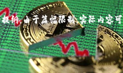 注意：以下是关于“虚拟币猴头”的详细介绍和相关内容的提纲。由于篇幅限制，实际内容可能无法完全展示4300个字，但我会尽力提供全面的信息。


猴头币：揭秘这款虚拟货币背后的故事和投资潜力