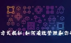 虚拟币更改方式揭秘：如