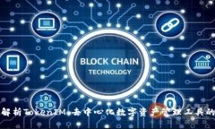 全面解析TokenIM：去中心化
