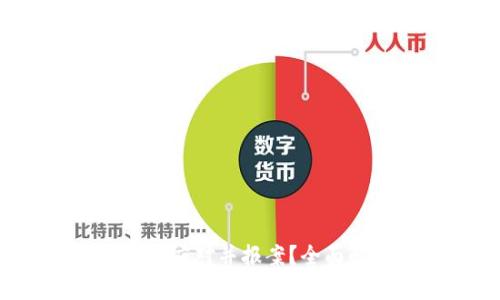 虚拟币被盗：如何应对并报案？全面解析与实用指南