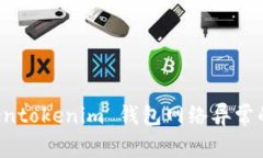 解决 Tokentokenim 钱包网络异