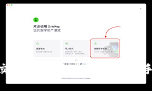 : 探索量化交易虚拟币APP：投资新手的理想选择