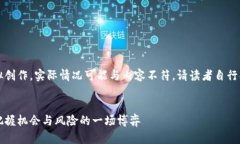 注意：以下内容为虚拟创