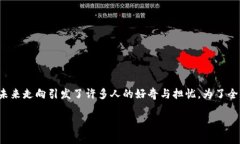 在关于加密货币和区块链