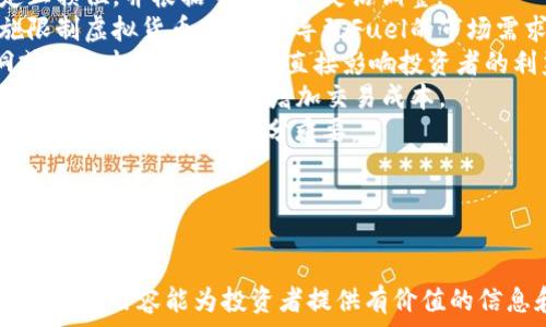   
虚拟币Fuel行情分析：趋势、投资机会与市场前景

关键词  
虚拟币, Fuel, 行情分析, 投资机会

---

一、Fuel虚拟币概述  
Fuel是一种基于区块链的虚拟货币，通常用来支持去中心化应用程序（DApps）的功能。与传统货币相比，Fuel的交易速度快、费用低，越来越受到数字货币投资者的关注。Fuel的设计初衷是为了解决区块链网络中存在的高拥堵和高交易费用等问题，从而提升用户的使用体验。  
Fuel币主要是通过去中心化的方式来进行交易和流通，所有交易记录都通过区块链技术进行安全地存储，这增加了其可信度和透明度。作为一种新兴的虚拟币，Fuel相对于市场上已有的比特币和以太坊等虚拟币，仍然处于较为初期的阶段，但其所蕴含的潜力不容小觑。

二、Fuel行情分析  
Fuel币的价格波动性较大，受多种因素影响，包括市场情绪、技术进步、政策变化等。当前，Fuel的市场行情显示出不小的波动幅度。投资者在分析Fuel的行情时，需关注以下几个方面：  
1. **市场趋势**：通过对Fuel历史价格走势图的分析，可以明确Fuel的市场走势。一般而言，市场趋势分为上升趋势、下降趋势和横盘整理。投资者可以根据市场趋势及时调整自己的投资策略。  
2. **流动性指标**：Fuel的交易量和流动性也是判断其行情的重要指标。往往在流动性较高时，价格波动会相对较小，而在流动性较低时，市场可能出现较大的价格波动。  
3. **技术分析**：借助各种技术分析工具可以对Fuel的历史价格数据进行深入分析。例如，相对强弱指数（RSI）、移动平均线（MA）等指标，可以帮助投资者更好地理解当前市场行情。  
4. **政策影响**：政府对虚拟货币的监管政策也会影响Fuel的行情。若某国加大对虚拟货币的支持力度，可能会促进Fuel的价格上涨；反之，政策收紧可能导致其价格下跌。

三、Fuel的投资机会  
由于Fuel币的市场尚处于发展阶段，因此投资者在此币种上存在着一定的投资机会。以下几点可以作为投资Fuel时的考虑因素：  
1. **新技术带来的潜力**：Fuel一直致力于技术创新和应用场景的探索。未来随着各种新技术的突破，Fuel可能会不断，在市场中占据一席之地。  
2. **合作与生态建设**：Fuel与多个项目或企业进行合作，推动其在更广泛的场景中应用，这将进一步提升其价值。投资者应关注这些合作的进展。  
3. **市场教育与普及**：随着越来越多的人了解虚拟币，Fuel的用户基础将逐渐扩大，为其带来更多的市场需求。这可以有效提升其市场价格。  
4. **风险管理**：在投资Fuel时，也应注意风险管理，及时止损和合理配置资产，以降低潜在投资风险。

四、可能相关问题

问题一：为什么Fuel的价格波动如此剧烈？  
Fuel作为一种虚拟货币，其价格的剧烈波动主要是由市场供需关系、投资者情绪、技术面因素及外部环境等因素导致的。以下将对这些影响因素进行详细分析。  
1. **市场供需**：虚拟货币的价格通常受市场供需关系的影响。当需求大于供给时，价格上涨；反之，当供给大于需求时，价格下跌。Fuel市场相对较小，容易受到大额交易的影响，从而导致价格剧烈波动。  
2. **投资者情绪**：市场参与者的情绪变化会直接影响购买和出售的决定。当市场普遍看好时，投资者倾向于购买，推动价格上涨；反之，在市场恐慌或不确定性加大的情况下，抛售行为会加剧，价格则可能迅速下跌。  
3. **技术因素**：Fuel的技术背景和更新都可能影响其推广使用，若新版出现问题或无法得到开发者和用户的认可，可能导致市场信心下降，价格随之暴跌。  
4. **市场消息**：任何关于Fuel的负面新闻，比如安全漏洞、重大监管消息等，都会迅速传播并影响市场情绪，进而导致价格大幅波动。  
综上所述，Fuel价格波动的原因是多方面的，投资者在参与交易时应保持敏锐的市场触觉，及时作出调整。  

问题二：如何有效分析Fuel的市场趋势？  
分析Fuel的市场趋势需要借助多种技术分析手段和工具，通过纵向与横向分析相结合的方式，从而评估其未来价格走势。以下是几种有效的分析方法：  
1. **技术分析**：通过运用不同的技术指标，比如均线、MACD、RSI等，来分析Fuel的市场价格趋势。技术分析能够帮助投资者把握价格高低及趋势转折，从而制定相应的买卖策略。  
2. **基本面分析**：基本面分析关注Fuel的项目背景、团队、合作伙伴和市场需求等。通过分析Fuel背后的基本因素，投资者可以对其长期价值进行判断。  
3. **情绪分析**：牛市时投资者的情绪往往乐观，市场容易出现非理性上涨，而熊市则相反。了解市场情绪能够为投资者提供有价值的数据，帮助他们判断市场的真实状态。  
4. **消息面分析**：密切关注行业内重大新闻、政策变化和项目进展，能够帮助投资者把握Fuel未来走势的潜在影响。例如，某大企业注资Fuel，可能为其后续发展提供助力，促使价格上涨。  
5. **社交媒体分析**：社交媒体上的讨论热度与用户对Fuel的看法也能影响市场趋势。投资者可以通过社交媒体了解当前市场热点和关注点，及时把握市场动态。  
结合以上多种分析手段，投资者可以全面评估Fuel市场的趋势，从而制定出更具针对性的投资策略。  

问题三：Fuel有哪些投资风险需要注意？  
和所有虚拟货币一样，投资Fuel也存在风险。了解这些风险，将有助于制定合理的投资策略，降低潜在损失。以下是一些投资Fuel时需注意的风险：  
1. **市场风险**：虚拟货币的市场波动性大，投资者可能遭受巨额损失。为了合理控制风险，建议投资者在投资前设定止损位，并根据市场变化灵活调整。  
2. **政策风险**：各国对虚拟货币的监管政策不同，且政策变化可能对市场产生重大影响。例如，某国若出台严厉措施限制虚拟货币，可能会导致Fuel的市场需求下降，价格随之下跌。  
3. **技术风险**：Fuel作为一种以区块链技术为基础的虚拟货币，其技术的安全性和稳定性至关重要。出现技术漏洞或被攻击的事件，都会直接影响投资者的利益。  
4. **流动性风险**：如果Fuel的市场流动性较差，投资者可能面临买不到或卖不出去的情况。流动性不足时，价格极易出现剧烈波动，从而增加交易成本。  
5. **心理风险**：投资者在面对快速变化的市场时，往往会受到情绪的影响，造成非理性的决策。为此，进行合理的风险控制和心理调适十分重要。  
通过对投资Fuel面临的风险进行全面评估，投资者可以在交易中更好地控制风险，实现稳定收益。  

---

以上是关于Fuel虚拟币行情分析及相关问题的探讨，涵盖了Fuel的概述、行情分析、投资机会以及与之相关的问题。希望这些内容能为投资者提供有价值的信息和指导。