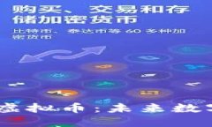 深入探讨Cube虚拟币：未来
